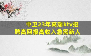 哈密夜场招聘
