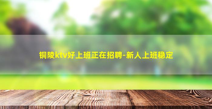 青岛KTV招聘